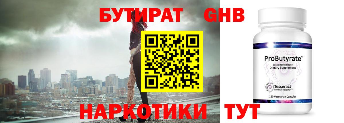 Казань  БУТИРАТ BDO 33%  Бутират  Вход с VPN 