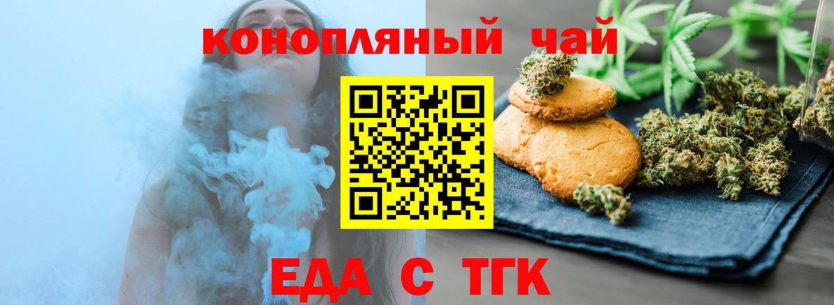 Казань  Печенье с ТГК марихуана  Вход с VPN 