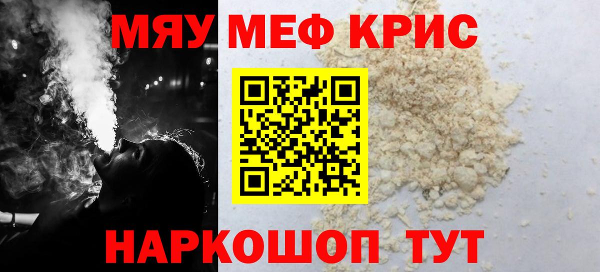 Мефедрон кристаллы Казань
