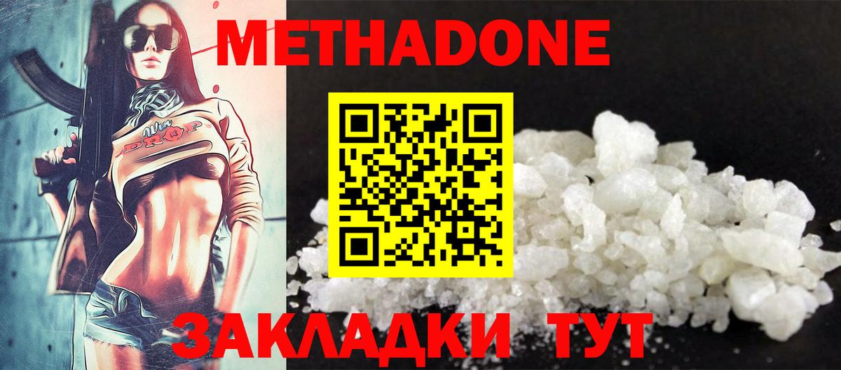 Метадон methadone  Вход с VPN  Казань  Метадон мёд 